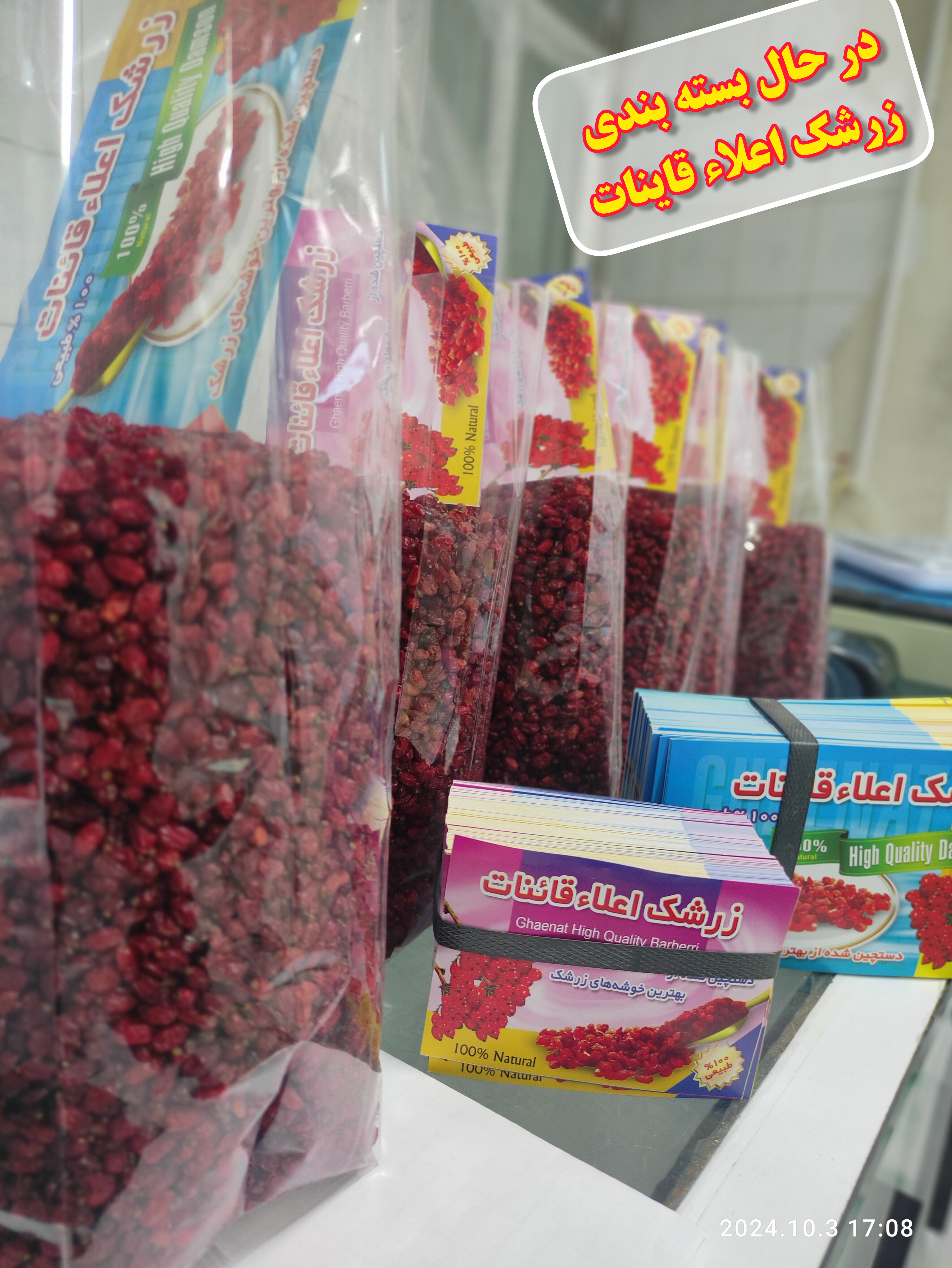 زرشک پفکی یک کیلویی