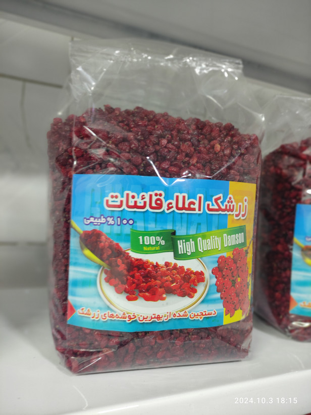 زرشک دانه اناری امسالی زرشک پلویی